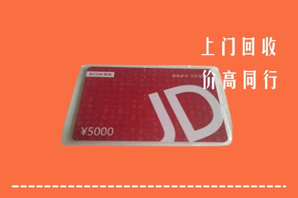 高价求购：松北区回收京东卡