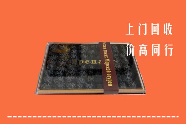 收购行情：松北区回收礼盒海参